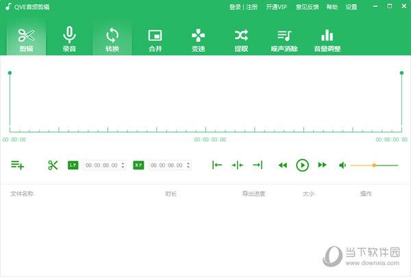 QVE音频剪辑 V1.1.4 绿色版