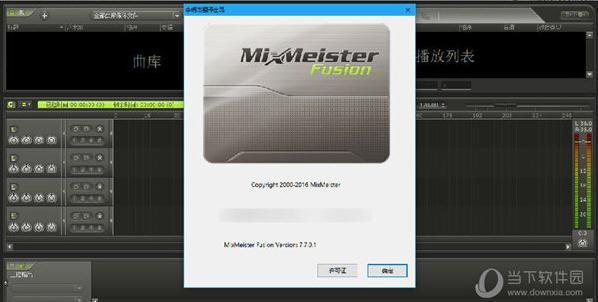 MixMeister Fusion(DJ混音软件) V7.7.0.1 官方版