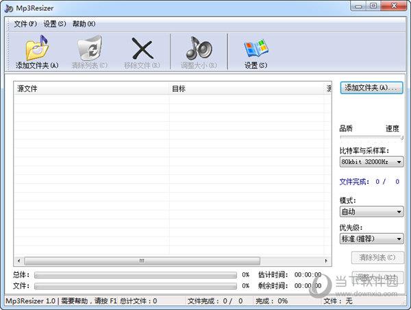 Mp3Resizer(mp3压缩软件) V1.0 汉化破解版