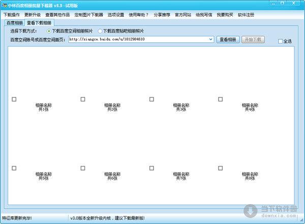 小林百度相册批量下载器 V3.3 官方版