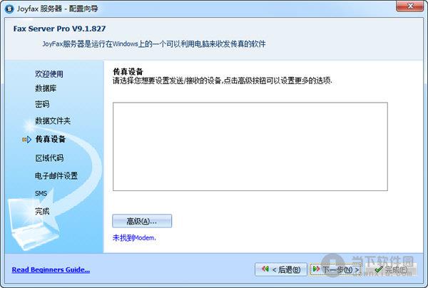 fax server pro(传真服务器软件) V9.1.1023 官方最新版