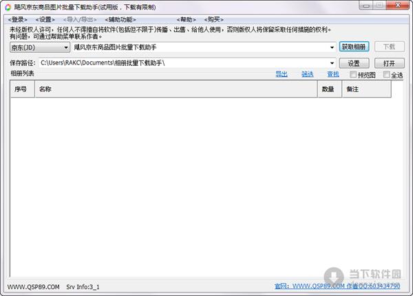 飓风京东商品图片批量下载助手 V15.07.28.01 绿色版