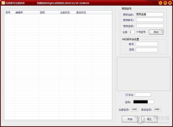 宝鸟百度账号注册软件 V1.0 绿色版