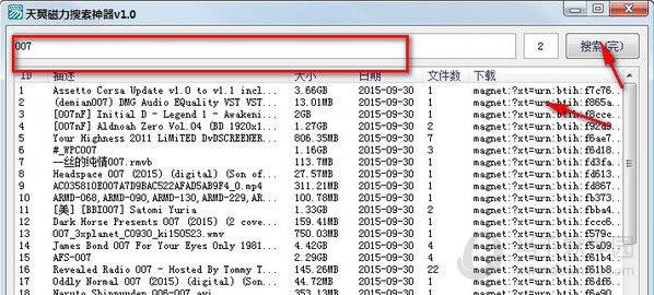 天翼磁力搜索神器