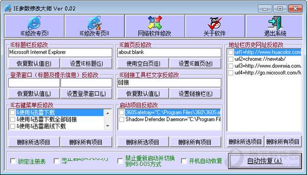 IE参数修改大师 V0.02 最新绿色版