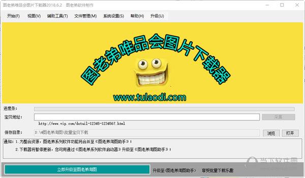 图老弟唯品会图片下载器 V218.6.2 官方版