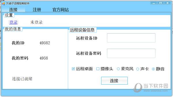 灰鸽子远程控制软件