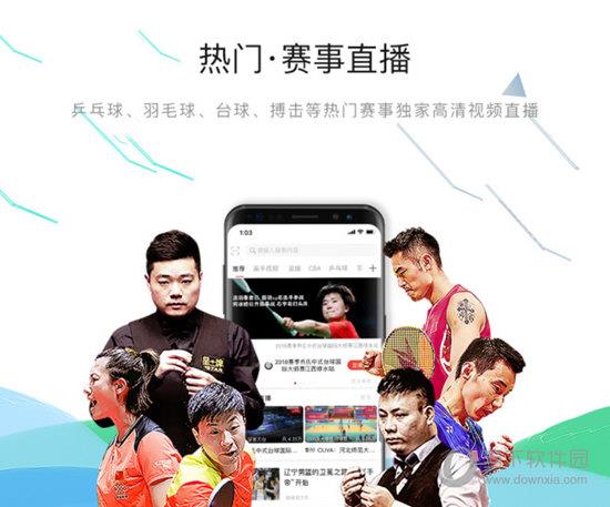 中国体育 V5.6.3 最新PC客户端