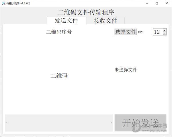 传输小助手 V1.1.6.2 绿色免费版