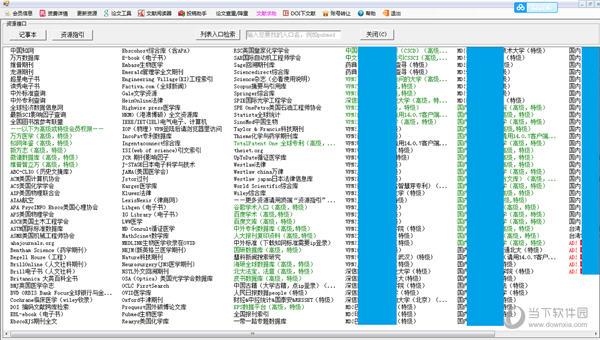 文献党下载器 V2.0.2 最新版