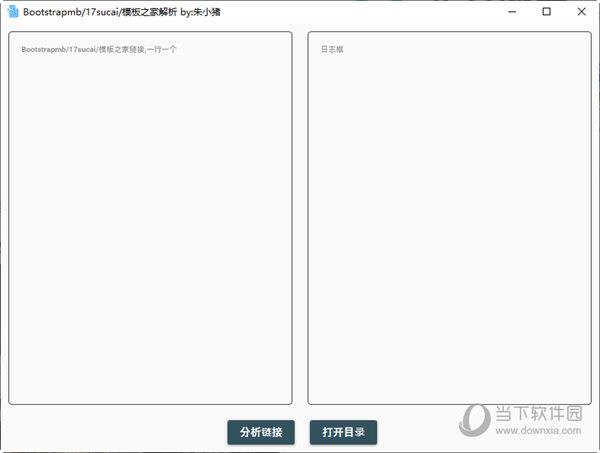 Bootstrapmb/17sucai/模板之家解析 V1.0 绿色免费版