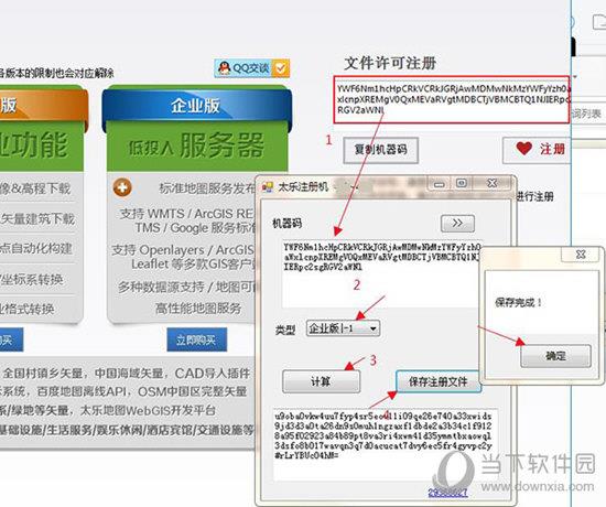 太乐地图下载器最新破解版