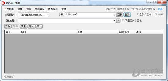 啄木鸟全能下载器绿色中文免费版 V3.3.0.1 免注册码版