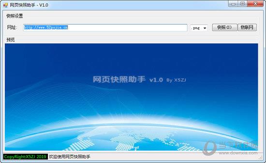 网页快照助手 V1.2 绿色版