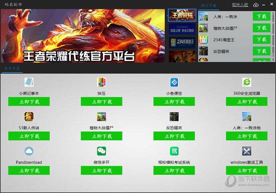 码农软件商店 V1.0.0 绿色免费版