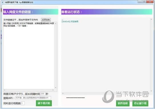 城通网盘刷下载 V1.0 绿色免费版