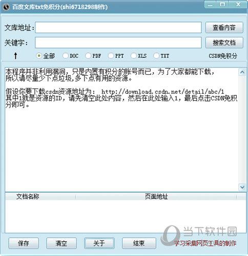 百度文库txt免积分下载工具 V2.0 绿色免费版