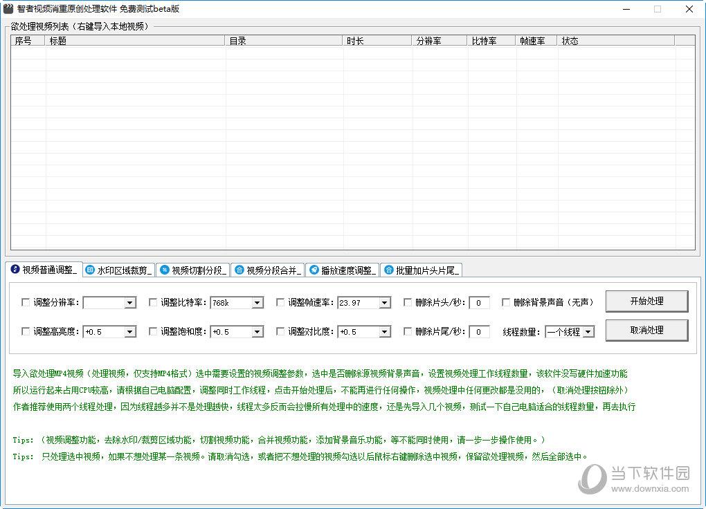 智者视频消重原创处理软件