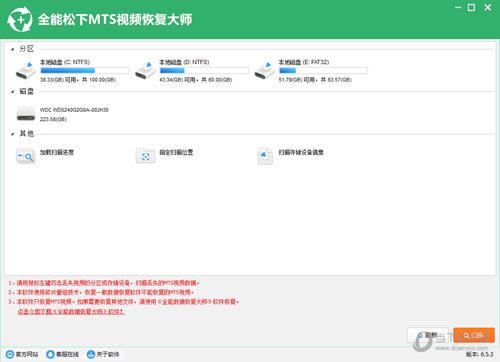 全能松下MTS视频恢复大师 V6.5.3.0 官方版