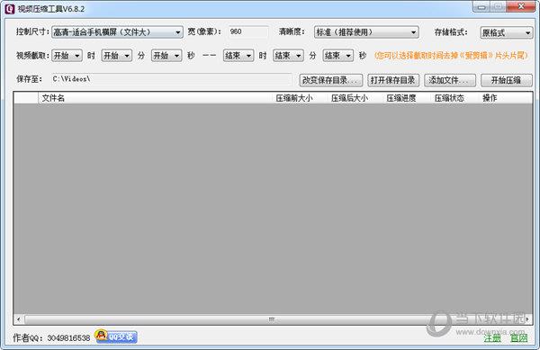 小叶视频压缩工具 V6.8.2 官方版