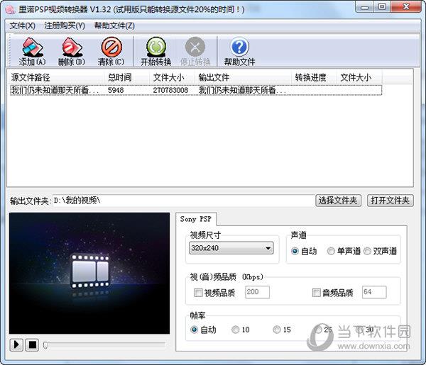 里诺PSP视频转换器 V1.32 官方版