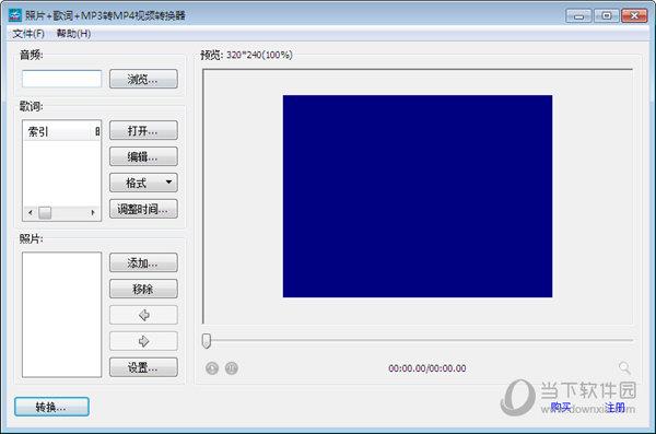 照片歌词MP3转MP4视频转换器 V1.0 官方版