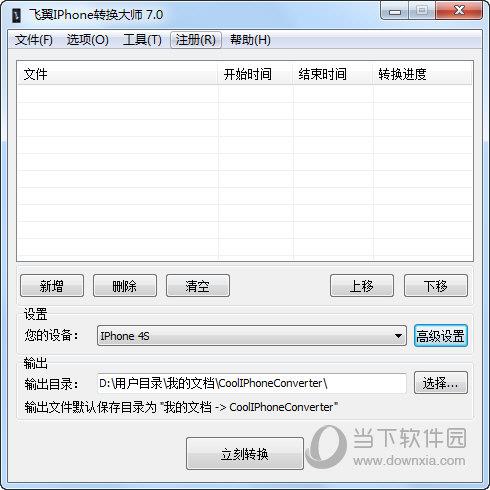 金飞翼iPhone转换大师 V7.0 官方版