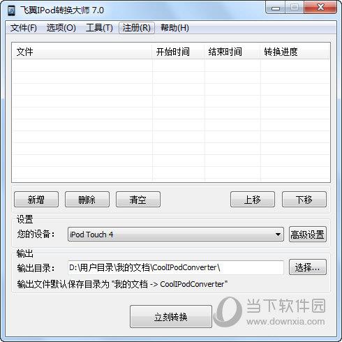 金飞翼iPod转换大师 V7.0 官方版