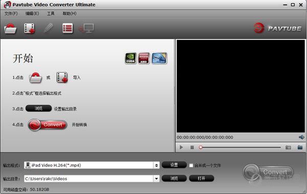 Pavtube Video Converter Ultimate(免费高清视频格式转换软件) V4.8.6.6 官方版