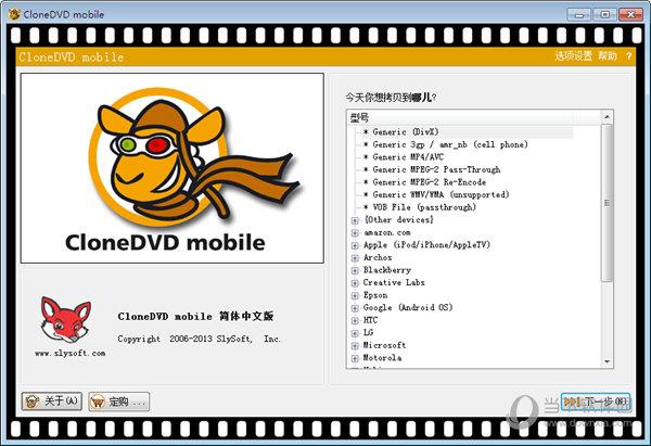 SlySoft CloneDVD Mobile (移动DVD转换设备) V1.9.1.0 官方最新版