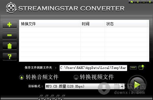 STREAMINGSTAR CONVERTER(视频转换软件免费下载) V2.5 绿色版