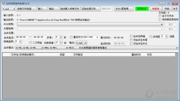 亿彩视频合并助手 V2.0 绿色版