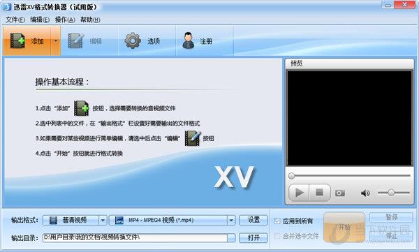 魔法迅雷xv格式转换器 V2.8.606 官方版