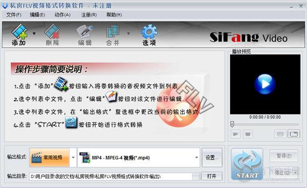 私房FLV视频格式转换软件 V2.10.416 官方版