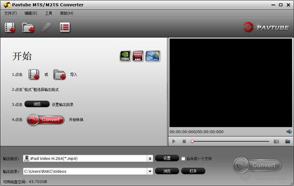 Pavtube MTS/M2TS Converter(mts视频格式转换器软件) V4.8.5.0 汉化版