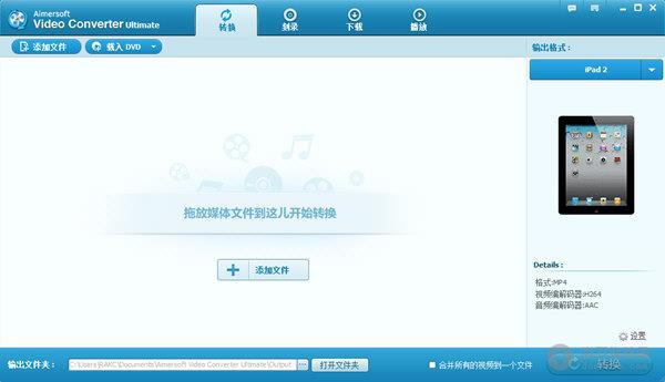 Aimersoft Video Converter Ultimate(视频下载转换器) V5.7.1 汉化版