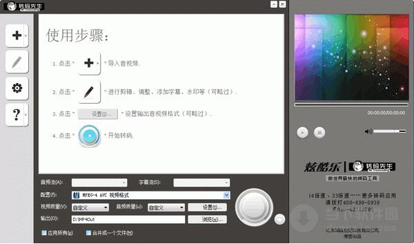 炫酷乐转码先生 V3.0.0 官方版