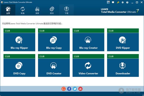 Total Media Converter Ultimate(dvd翻录软件) V7.3.0.0 汉化版