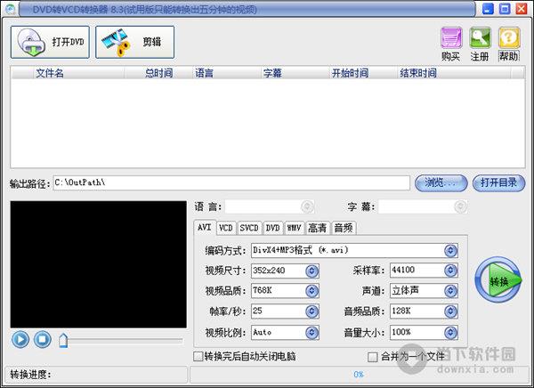 易杰DVD转VCD转换器 V8.3 绿色版