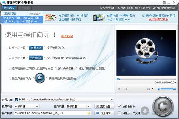 狸窝DVD至3GP转换器 V4.0.0.0 官方版