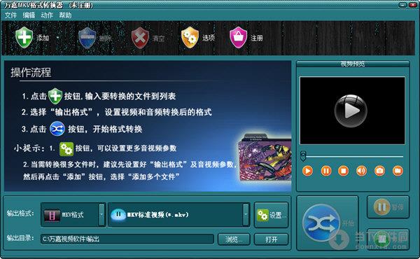 万嘉MKV视频格式转换器 V1.00.218 官方版