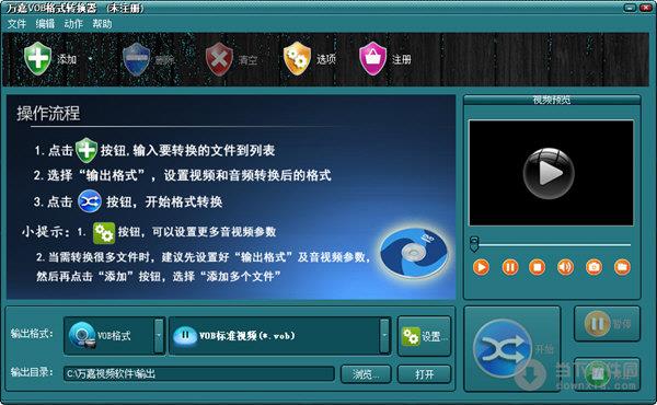 万嘉VOB格式转换器 V1.00.218 官方版