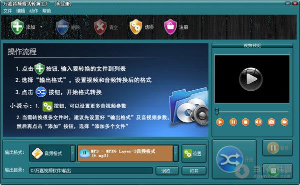 万嘉视频格式转换工厂 V1.00.102 官方版