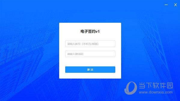 电子签约系统 V1.0.8 官方版