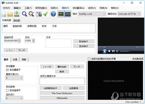 subtitle edit破解版 V3.5.14 中文破解版