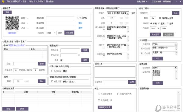 闪电象直播助手 V1.0 官方版