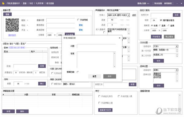 闪电象直播助手