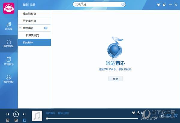 咪咕音乐无广告版 V2.2.17 PC最新版