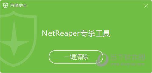 NetReaper专杀工具 V1.0 免费版