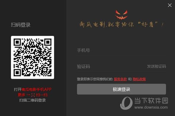 南瓜电影vip永久破解版 V1.7.0 吾爱破解版